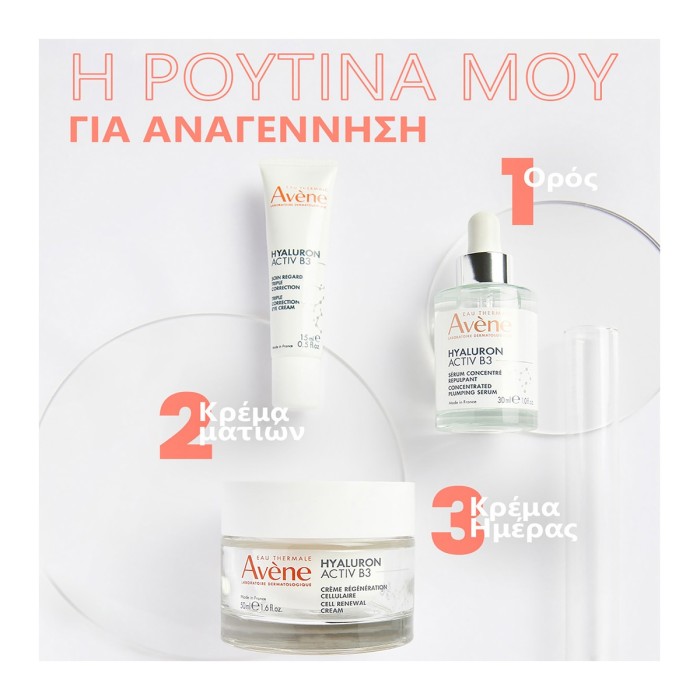 Eau Thermale Avene Hyaluron Activ B3 Συμπυκνωμένο Serum Σύσφιξης 30ml