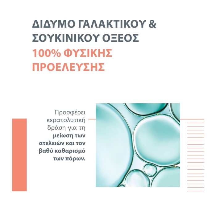 Eau Thermale Avene Cleanance Ορός Απολέπισης 30ml