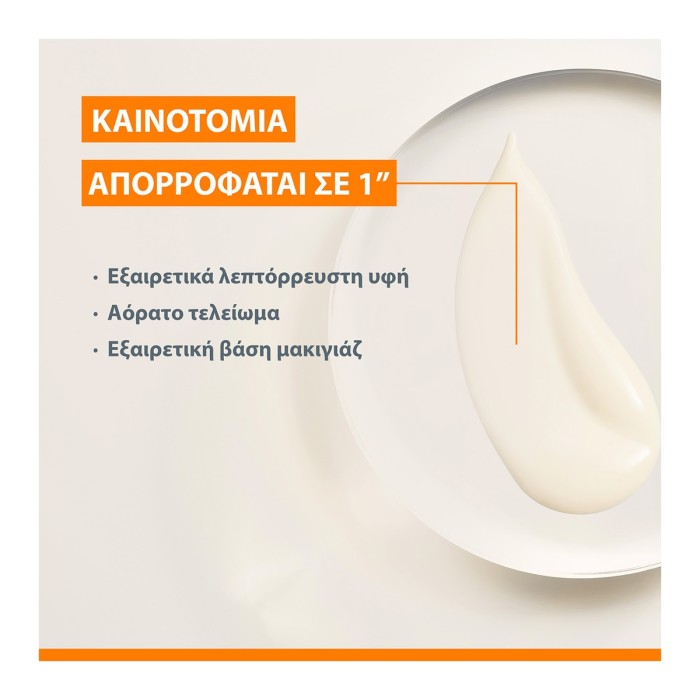 Eau Thermale Avene Ultra Fluid Invisible Αντιηλιακή Κρέμα Προσώπου SPF50+ 50ml