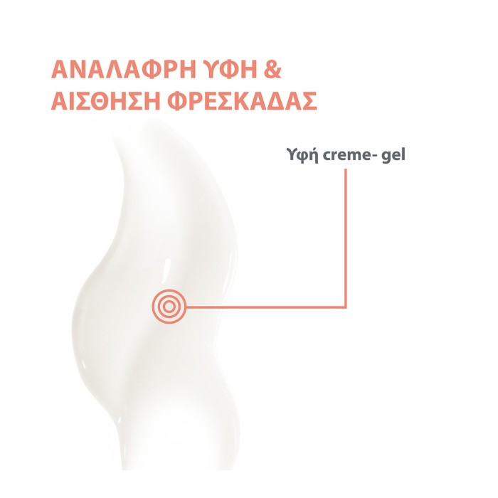 Eau Thermale Avene Hyaluron Activ B3 Cellular Regeneration Aqua Gel Refill 50ml