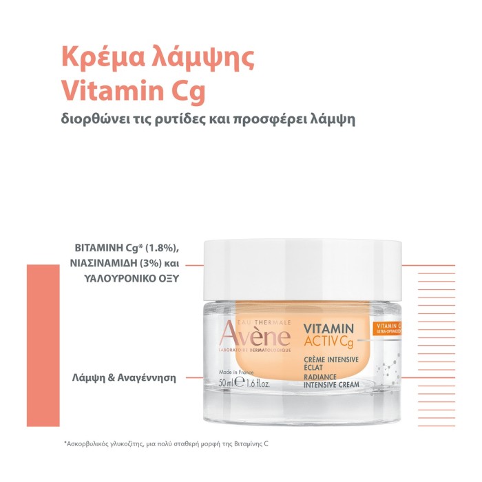 Eau Thermale Avene Vitamin Active Cg Κρέμα Εντατικής λάμψης 50ml