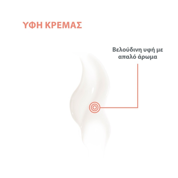 Eau Thermale Avene Vitamin Active Cg Κρέμα Εντατικής λάμψης 50ml