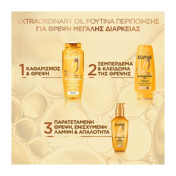Elvive Extraordinary Oil Coconut - Σαμπουάν Θρέψης, 400ml