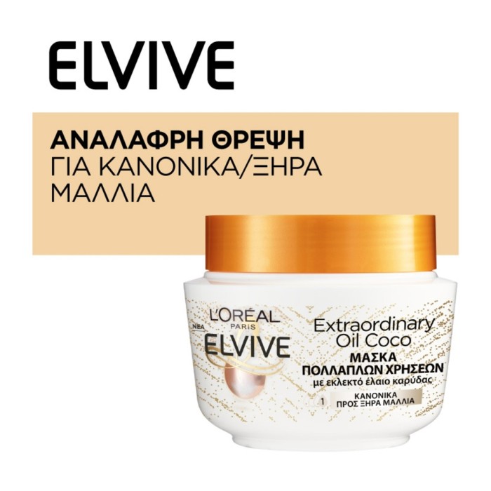 Elvive Extraordinary Oil Coconut Hair Nourishing Mask, 300ml