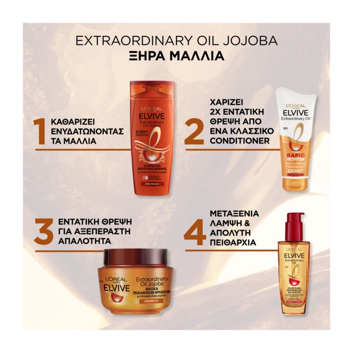 Elvive Extraordinary Oil - Σαμπουάν Εντατικής Θρέψης, 700ml