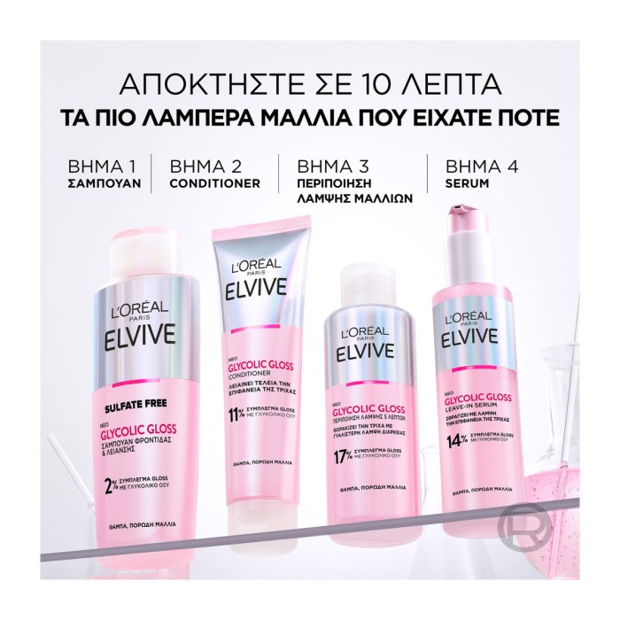 Elvive Glycolic Gloss - Περιποίηση Λάμψης Μαλλιών, 200ml