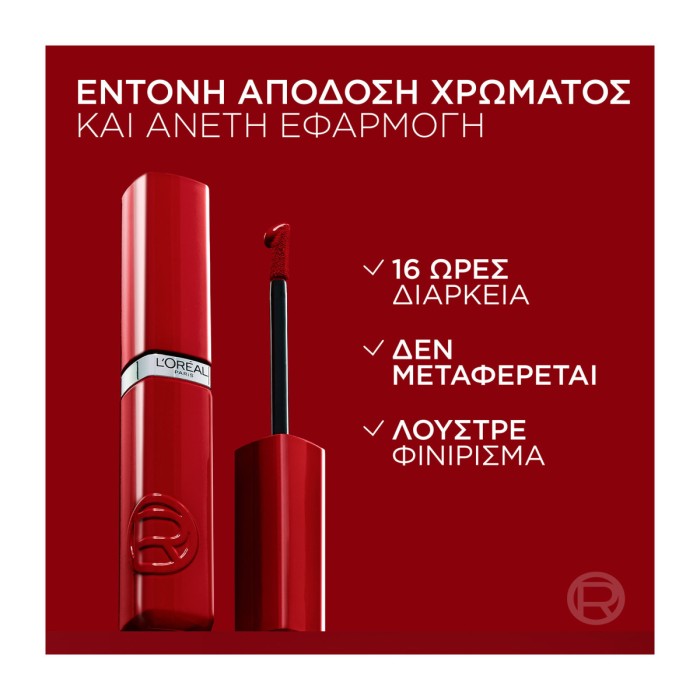 LOreal Paris Infaillible Le Laque Resistance - Υγρό Κραγιόν 220 Paris Sunset, 4.3ml