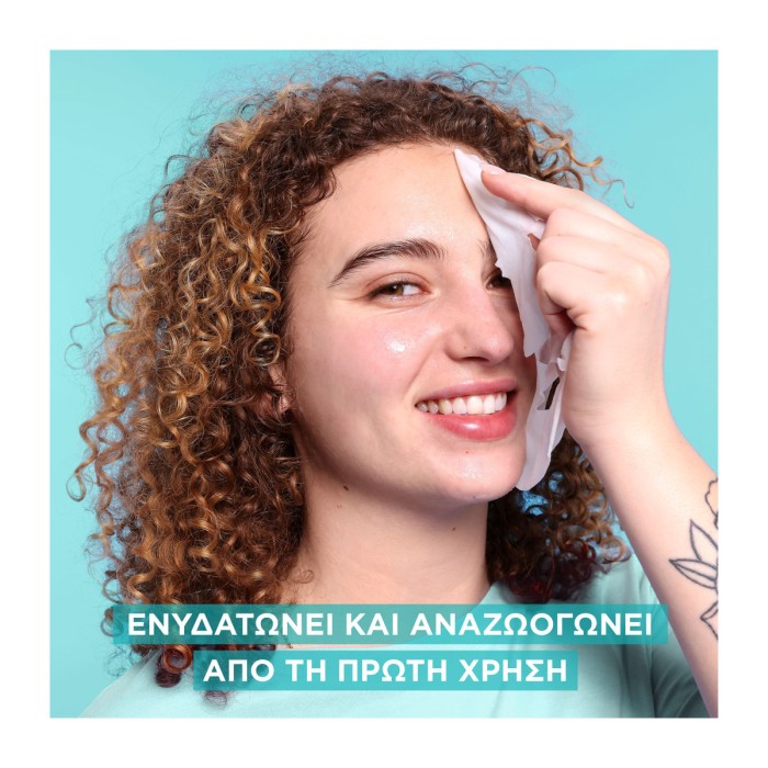 Garnier Hyaluronic Aloe - Υφασμάτινη Μάσκα Ενυδάτωσης Προσώπου, 28gr