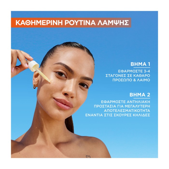 Garnier SkinActive - Ορός Προσώπου με Βιταμίνη C, 30ml