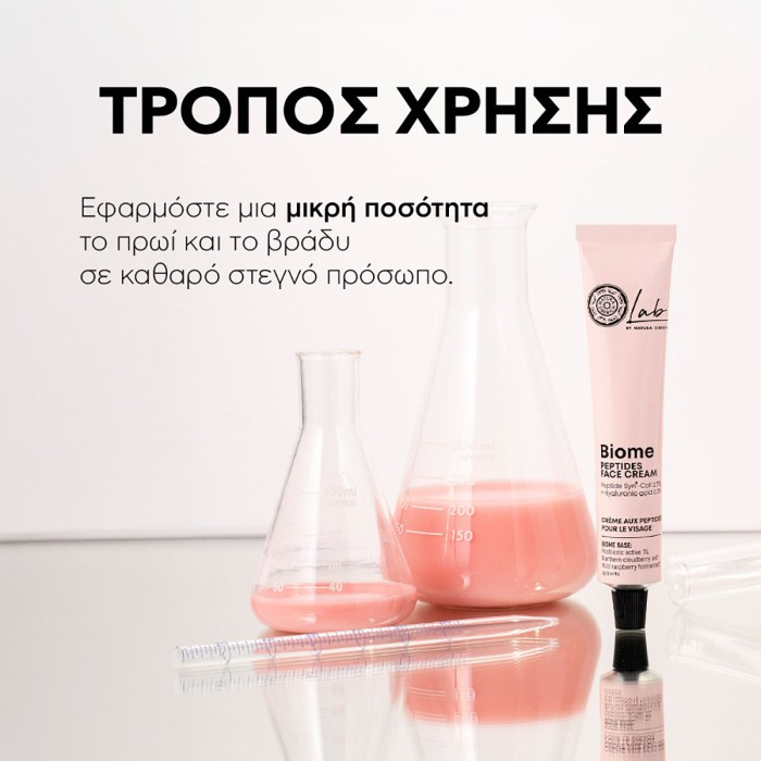 Natura Siberica Κρέμα προσώπου Lab Biome με Πεπτίδια 50ml