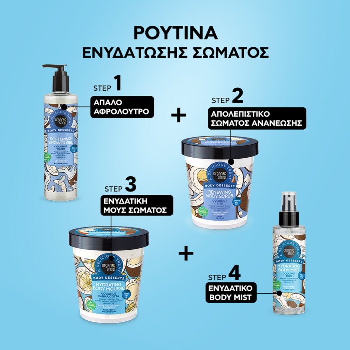 Organic Shop Body Desserts Ενυδατική Μους Σώματος Coconut Panna Cotta, 450ml