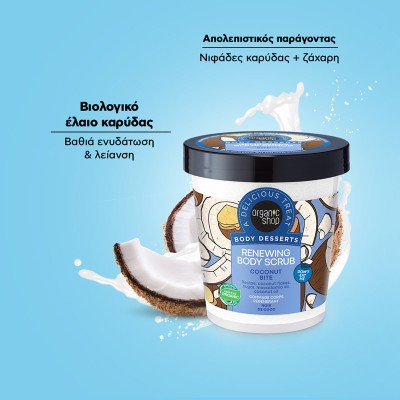 Organic Shop Body Desserts Απολεπιστικό Σώματος για Αναζωογόνηση Coconut Bite, 450ml