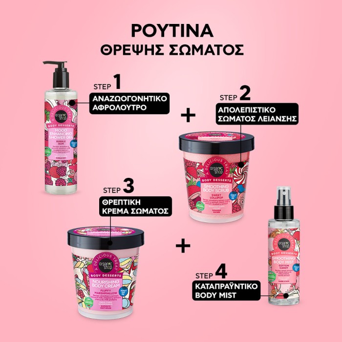 Organic Shop Body Desserts Κρέμα Σώματος Θρέψης Fluffy Marshmallow, 450ml