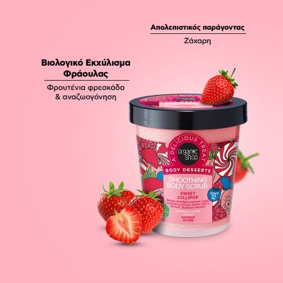 Organic Shop Body Desserts Απολεπιστικό Σώματος για Λείανση Sweet Lollipop, 450ml