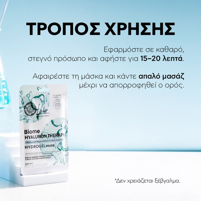 Natura Siberica Hydrogel Mask Lab Biome with Hyaluronic