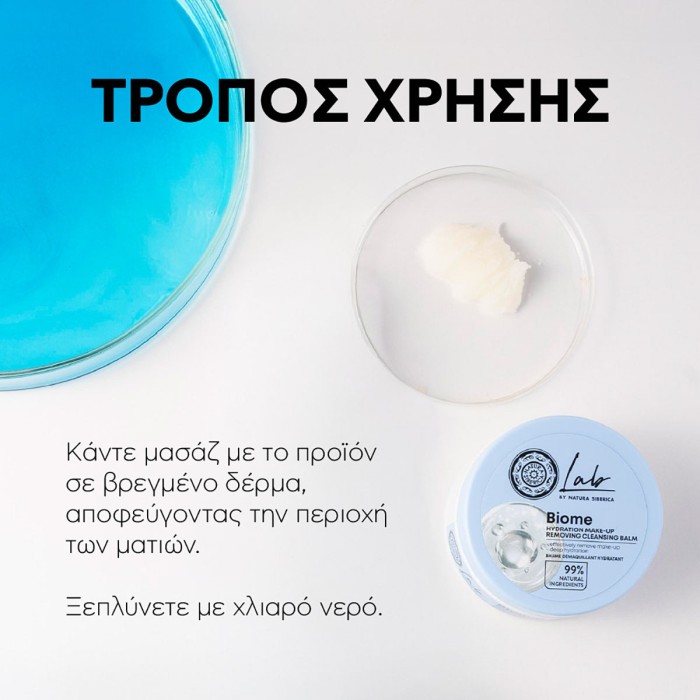 Natura Siberica Ενυδατικό Καθαριστικό Balm Lab Biome 100ml