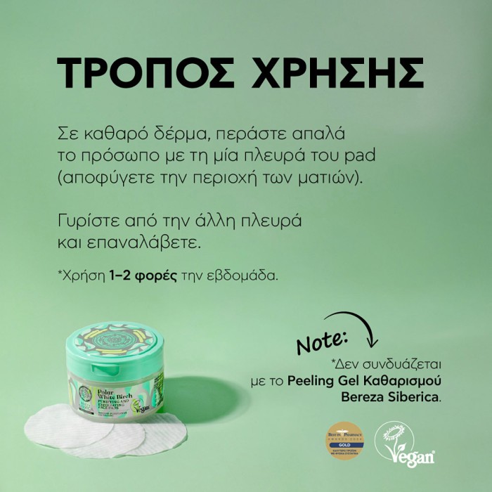 Natura Siberica Peeling Pads Προσώπου Bereza Siberica για Λιπαρή & Ακνεϊκή Επιδερμίδα 20τμχ