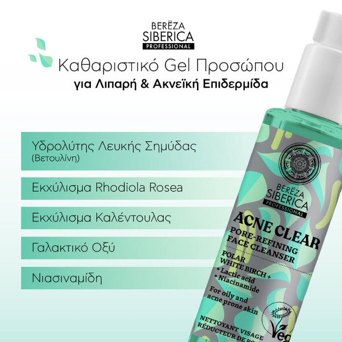 Natura Siberica Καθαριστικό Gel Προσώπου Bereza Siberica 145ml