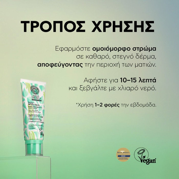 Natura Siberica Μάσκα Προσώπου Ελαχιστοποίησης Πόρων 100ml