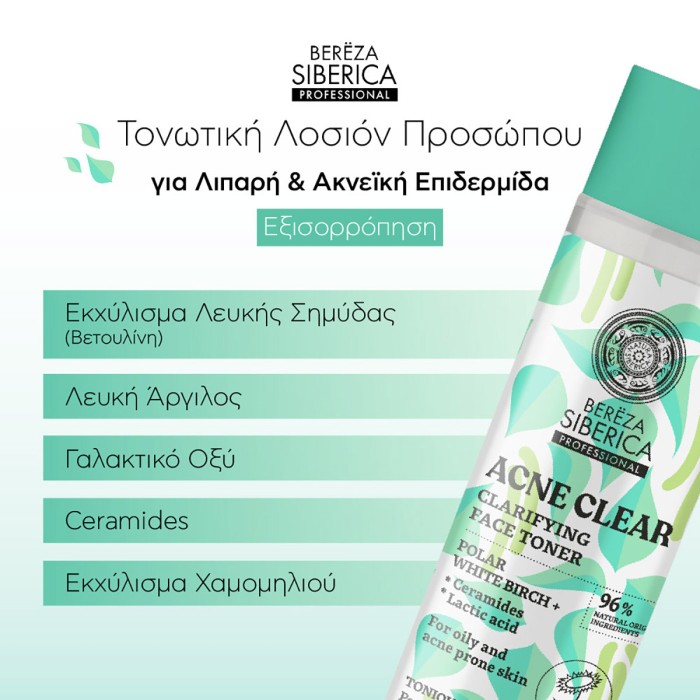 Natura Siberica Τονωτική Λοσιόν Προσώπου Εξισορρόπησης 200ml