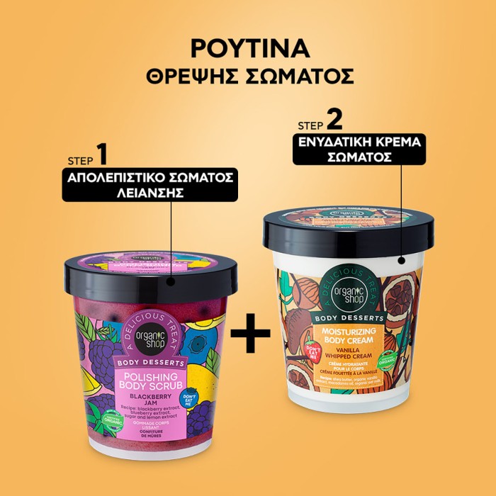 Organic Shop Body Desserts Ενυδατική Κρέμα Σώματος Vanilla Whipped Cream, 450ml