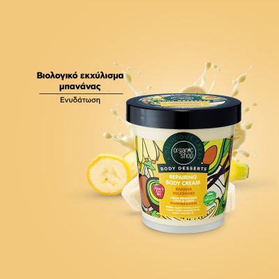 Organic Shop Body Dessert Επανορθωτική Κρέμα Σώματος Banana Milkshake, 450ml