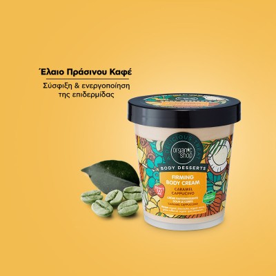 Organic Shop Body Desserts Κρέμα Σώματος Σύσφιξης Caramel Cappuccino, 450ml