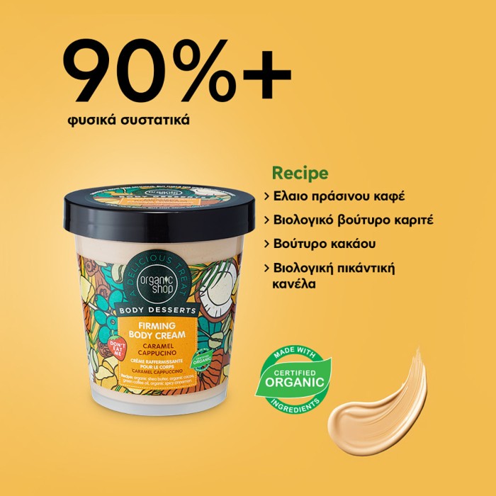 Organic Shop Body Desserts Caramel Cappuccino Firming Body Cream, 450ml