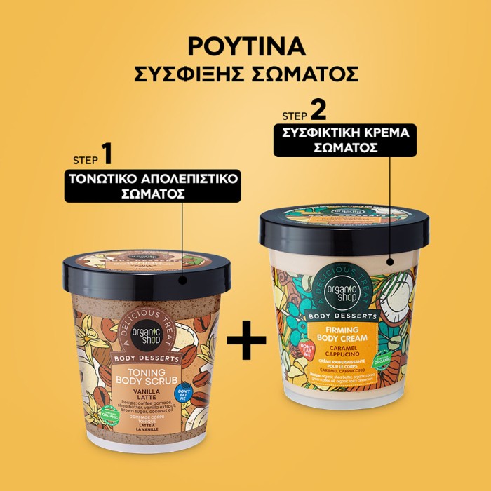Organic Shop Body Desserts Caramel Cappuccino Firming Body Cream, 450ml