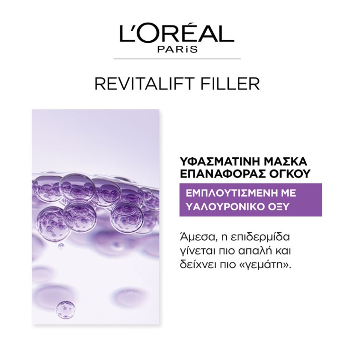 Loreal Paris Revitalift - Υφασμάτινη Μάσκα για Εντατική Ενυδάτωση & Σύσφιξη της Επιδερμίδας, 30g