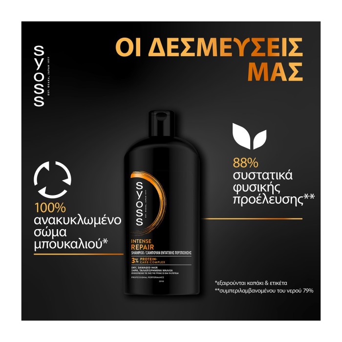 Syoss Shampoo - Intense Repair 750ml