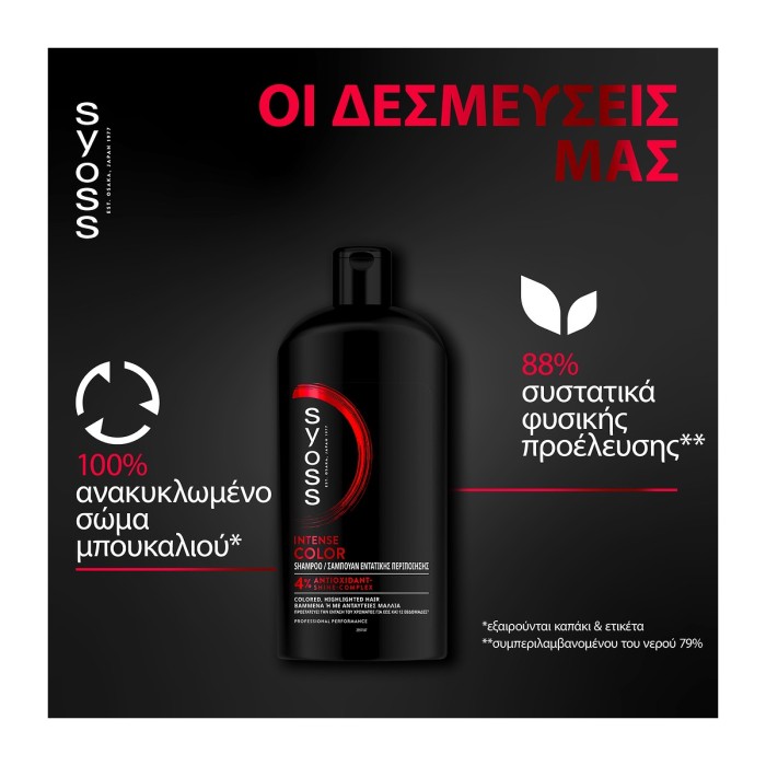 Syoss Shampoo - Intense Color 750ml