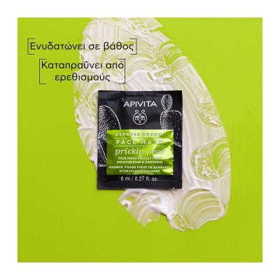 Apivita Express Beauty Μάσκα Προσώπου με Φραγκόσυκο 2x8ml