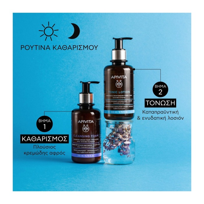 Apivita Καταπραϋντική & Ενυδατική Λοσιόν με Λεβάντα 200ml