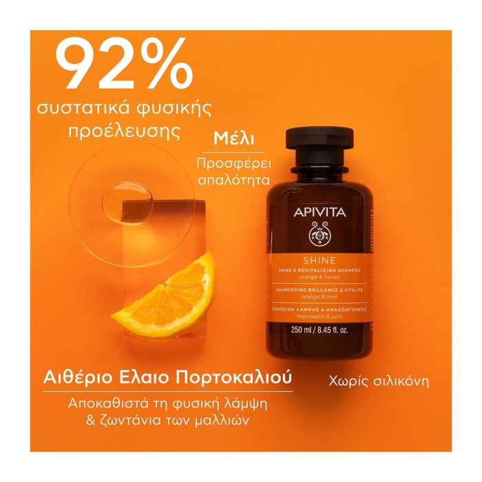 Apivita Σαμπουάν Λάμψης & Αναζωογόνησης Πορτοκάλι & Μέλι 250ml