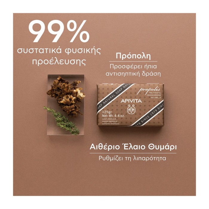Apivita Natural Soap with Propolis for Oily Skin 125g