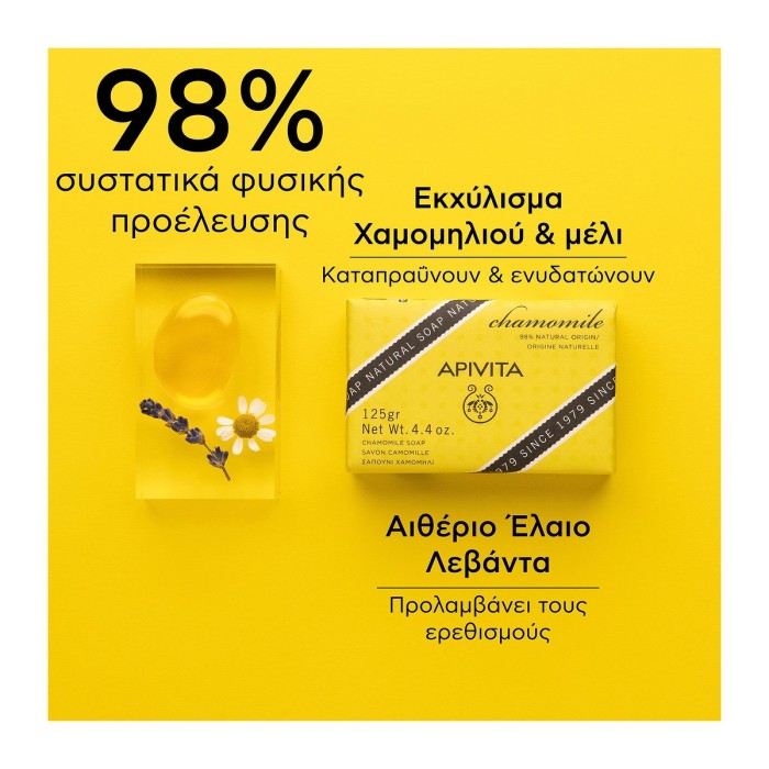 Apivita Natural Soap Chamomile Soap 125g