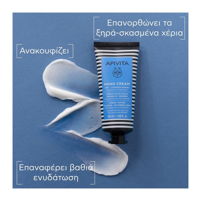 Apivita Cream for Dry Hands with Concentrated Texture 50ml