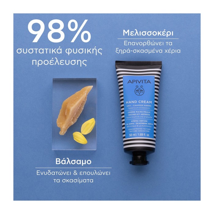 Apivita Cream for Dry Hands with Concentrated Texture 50ml