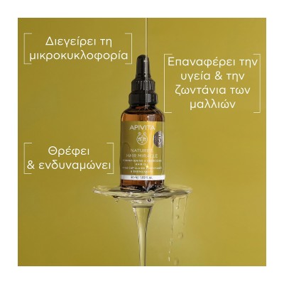 Apivita Natures Hair Miracle Λάδι Ενδυνάμωσης 50ml