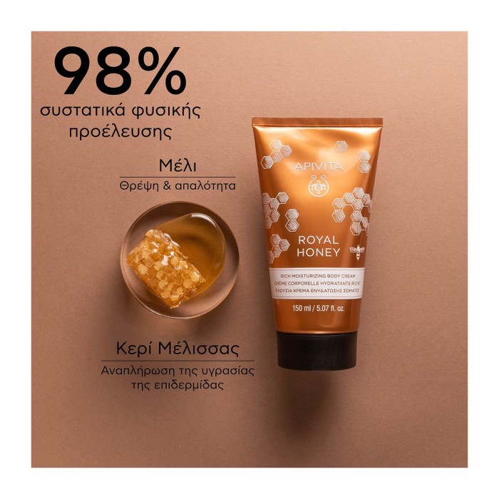 Apivita Royal Honey Πλούσια Κρέμα Ενυδάτωσης Σώματος 150ml