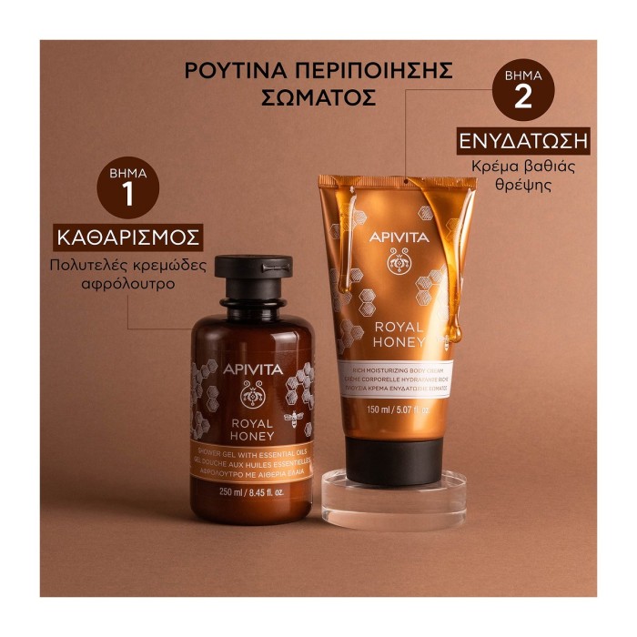 Apivita Royal Honey Πλούσια Κρέμα Ενυδάτωσης Σώματος 150ml