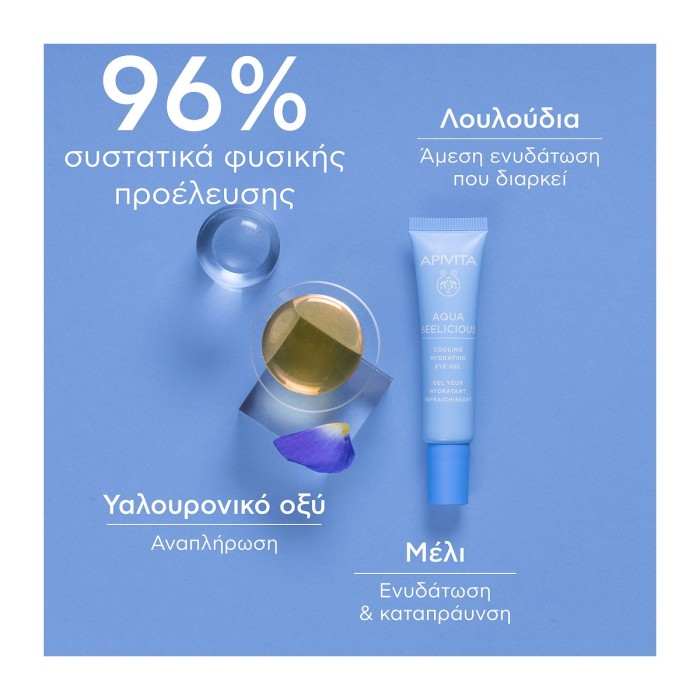 Apivita Aqua Beelicious Gel Ενυδάτωσης για Μάτια 15ml