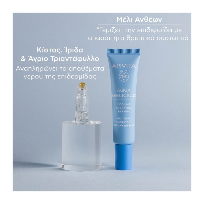 Apivita Aqua Beelicious Gel Ενυδάτωσης για Μάτια 15ml