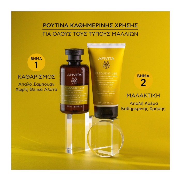 Apivita Απαλό Σαμπουάν Καθημερινής Χρήσης 250ml