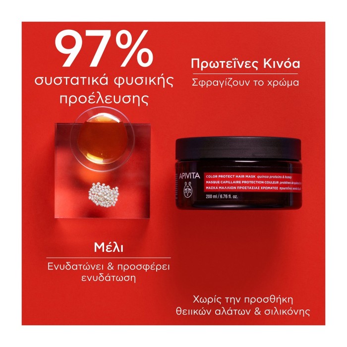 Apivita Μάσκα Μαλλιών Προστασίας Χρώματος 200ml