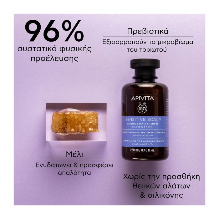 Apivita Σαμπουάν για το Ευαίσθητο Τριχωτό 250ml