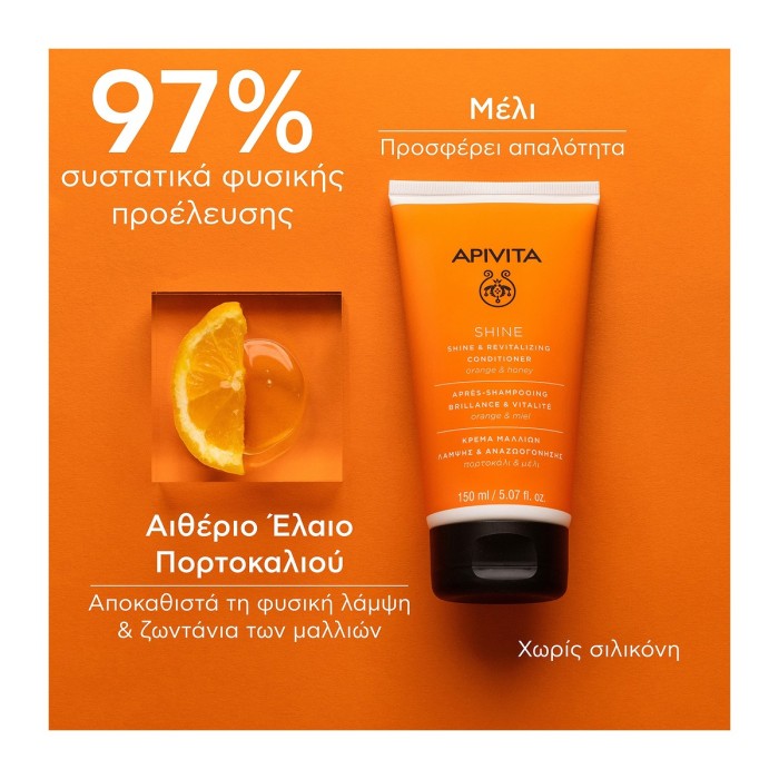 Apivita Brightening & Rejuvenating Cream Orange & Honey 150ml