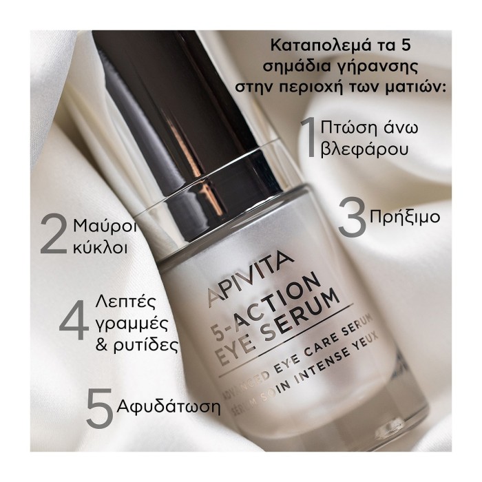 Apivita 5 Action Ορός Ματιών Εντατικής Ενυδάτωσης & Aντιγήρανσης 15ml