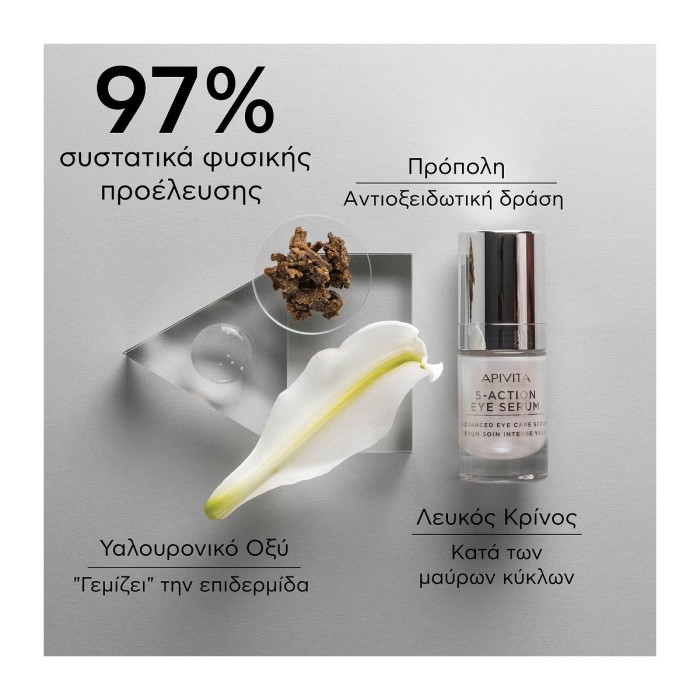 Apivita 5 Action Ορός Ματιών Εντατικής Ενυδάτωσης & Aντιγήρανσης 15ml